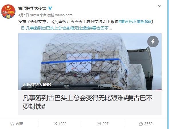 马云赠古巴抗疫物资被美国扣下：凡事落古巴头上总会变得无比艰难