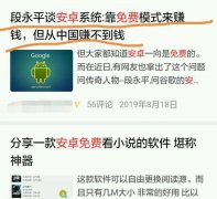国内安卓系统，谷歌没有赚钱吗？我们不能再骗自己