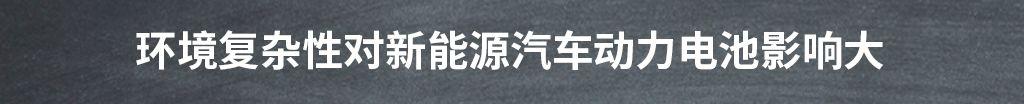 为什么精准显示电量，对于新能源汽车而言那么难？