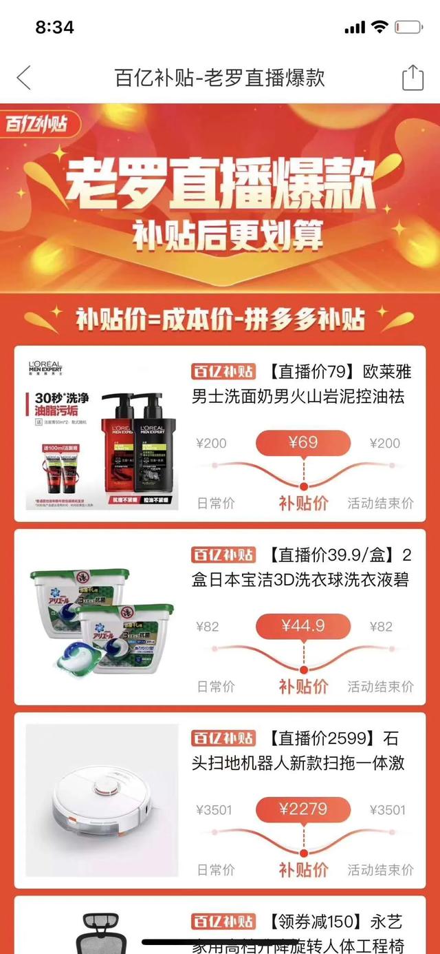 罗永浩被拼多多坑了，拼多多要干什么？