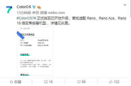 终于官宣！ColorOS 7正式下发到手机