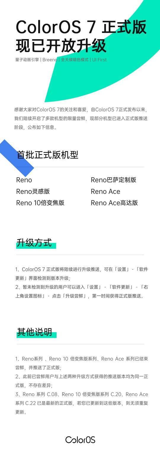 终于官宣！ColorOS 7正式下发到手机