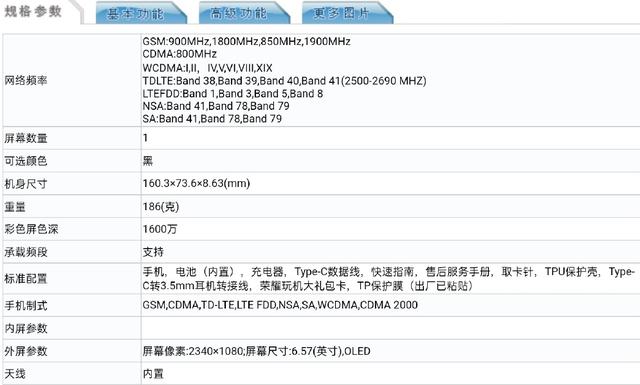 荣耀30入网工信部，感人配置曝光，荣耀20沦为百元机
