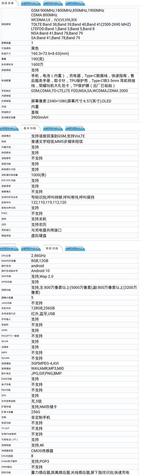 荣耀 30/30 Pro 入网工信部，全系配备 5 倍光学变焦镜头