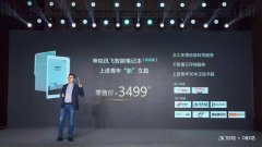 AI落地再添一子，科大讯飞发布新款AI智能笔记本