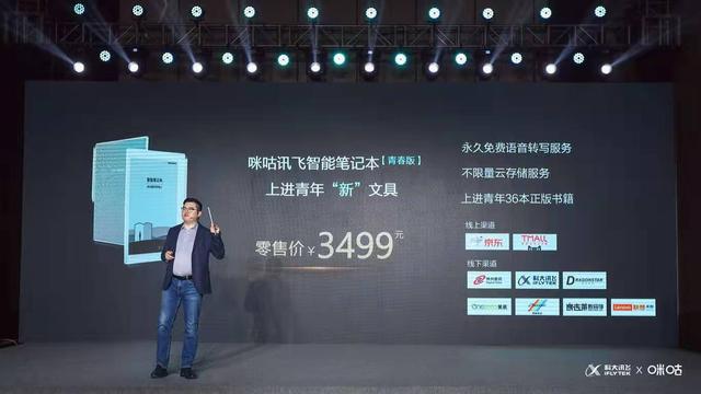 AI落地再添一子，科大讯飞发布新款AI智能笔记本