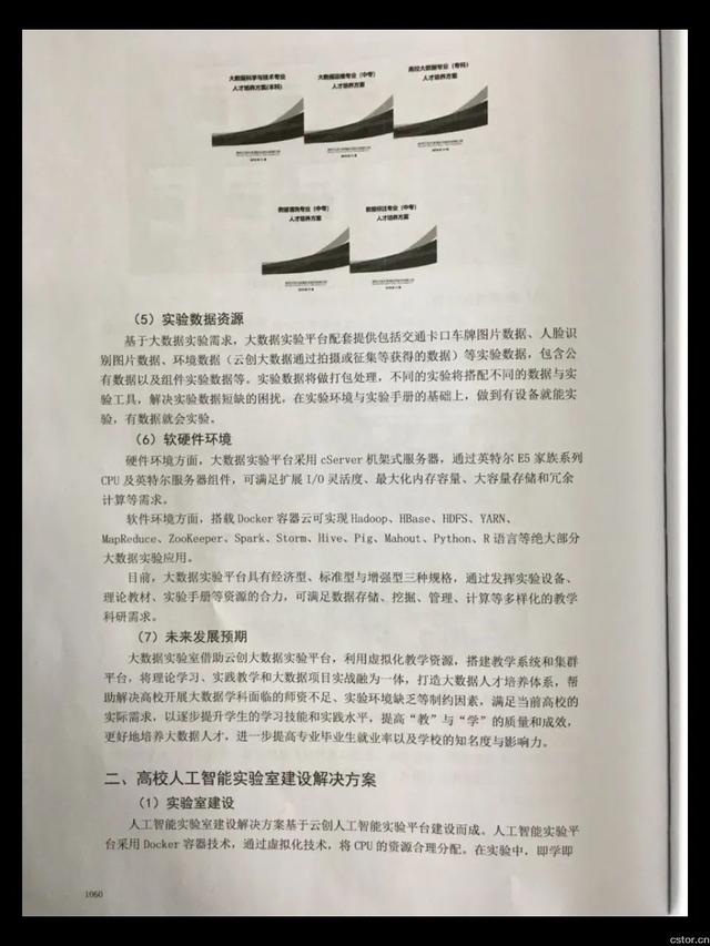 全国高校人工智能与大数据创新联盟,再次首推云创高校大数据与人工智能实验室建设方案