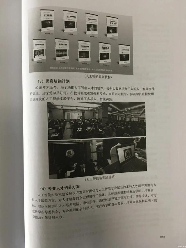全国高校人工智能与大数据创新联盟,再次首推云创高校大数据与人工智能实验室建设方案