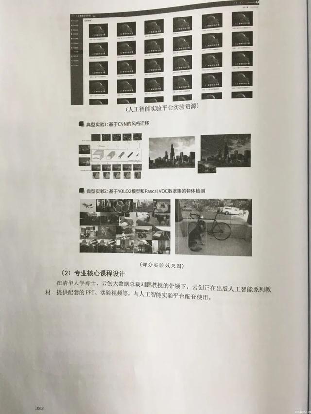 全国高校人工智能与大数据创新联盟,再次首推云创高校大数据与人工智能实验室建设方案