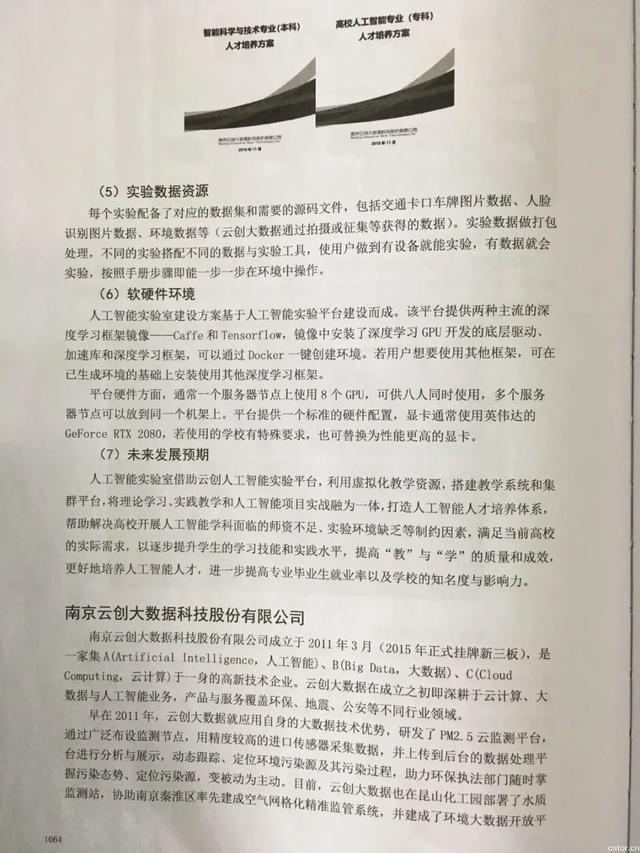 全国高校人工智能与大数据创新联盟,再次首推云创高校大数据与人工智能实验室建设方案