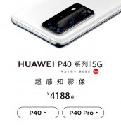 华为P40，60Hz刷新屏幕，起售价4199，高价低配？