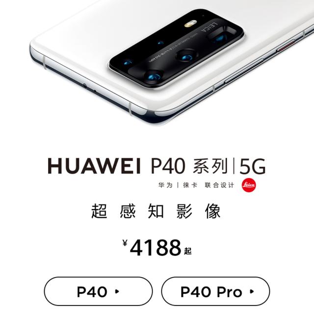 华为P40，60Hz刷新屏幕，起售价4199，高价低配？