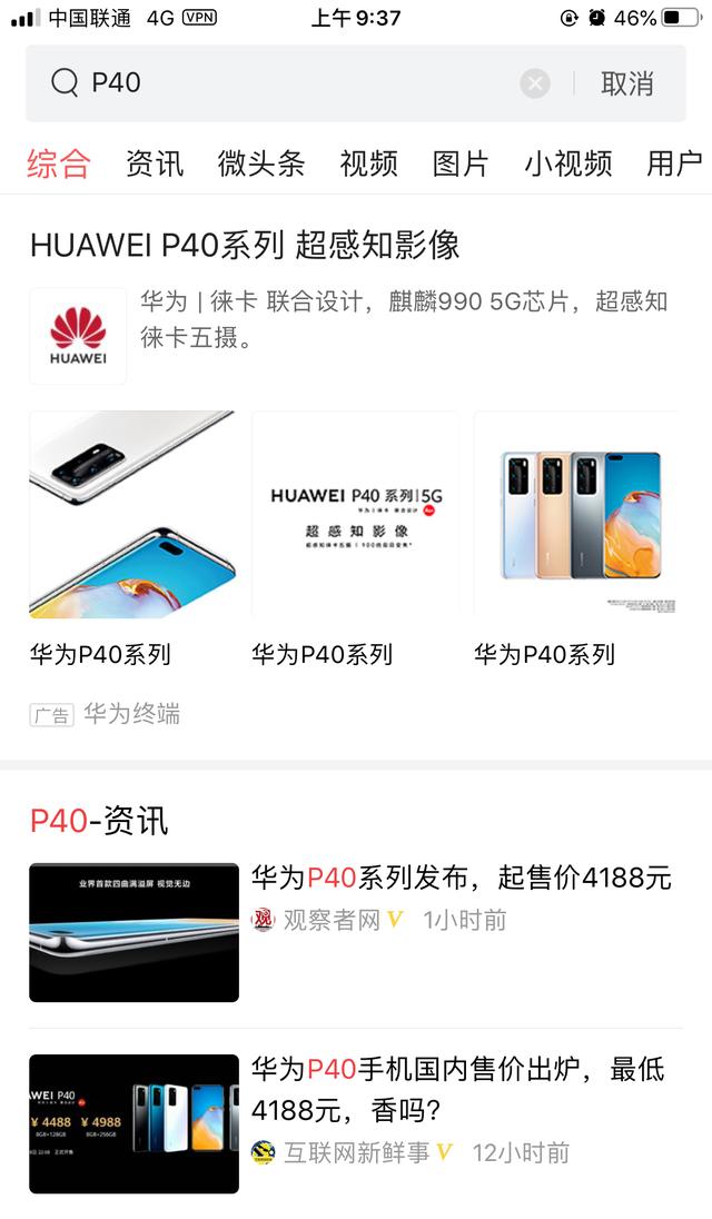 华为P40,60Hz刷新屏幕,起售价4199,高价低配?