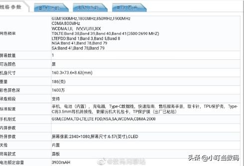 荣耀30系列入网，配置信息全曝光，超大杯版干翻华为P40已无悬念