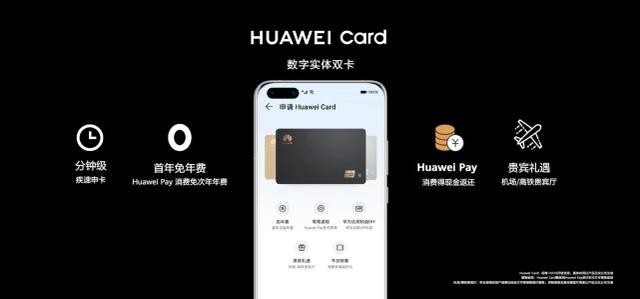 HUAWEI Card突然推出，华为手机意欲何为