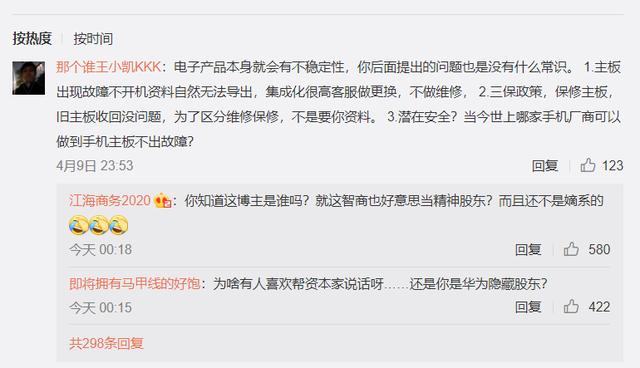 华为前高管吐槽：Mate30Pro顶配版，才用了3个月就主板故障