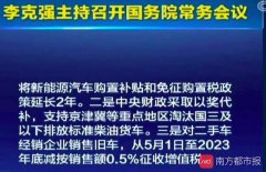 新能源车喜提政策“及时雨”，车企大佬：关键要靠自己