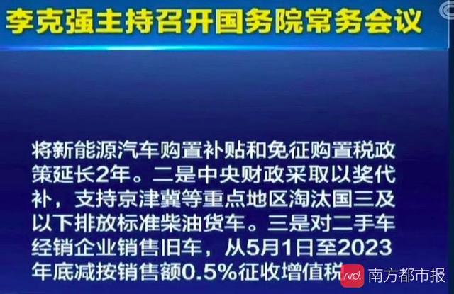 新能源车喜提政策“及时雨”，车企大佬：关键要靠自己