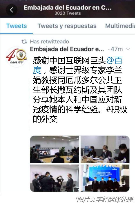 从厄瓜多尔大使感谢百度，看中国科技企业责任与担当