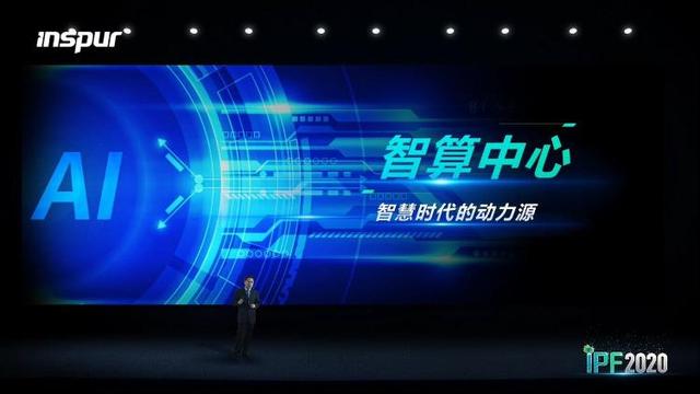 浪潮发布全球首款AI开放加速计算系统MX1