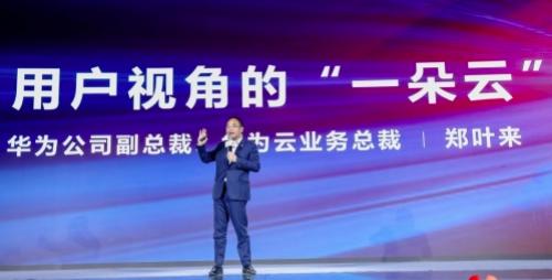 华为云3年仍未超阿里云，任正非感叹：积天下英雄，为何不得天下