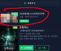 爱奇艺谜之操作，是技术失误，还是被人陷害？