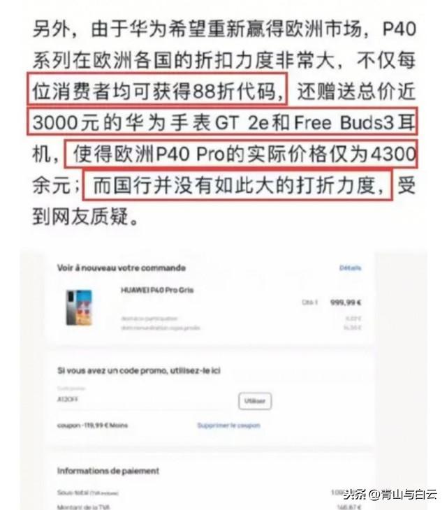 受谷歌影响，华为P40大幅降价。余承东：华为外海市场目标活下来