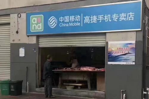 移动营业厅卖猪肉，网友惊呼：如此转型，通信行业开始没落了？