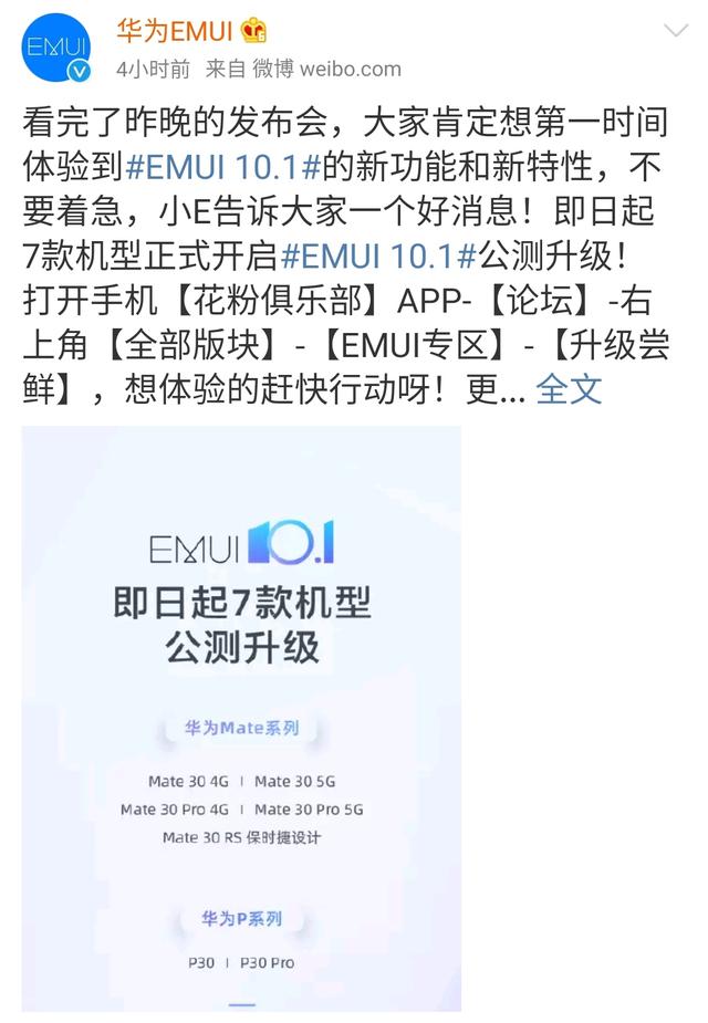 华为18点正式官宣，再加5款华为手机，开启最新系统内测！
