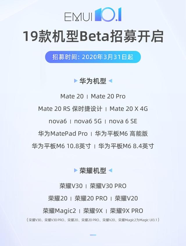 华为18点正式官宣，再加5款华为手机，开启最新系统内测！