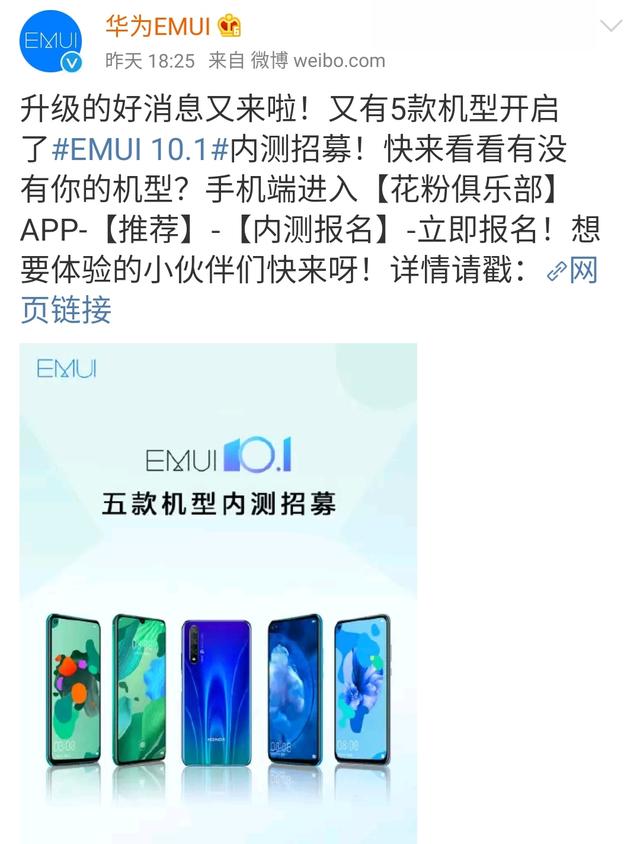 华为18点正式官宣，再加5款华为手机，开启最新系统内测！