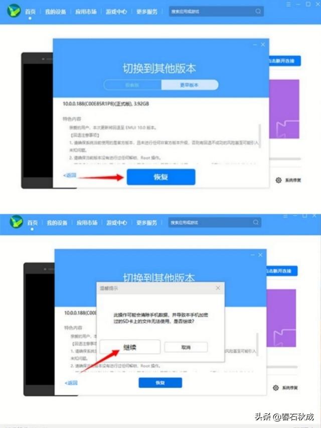 EMUI 10.1/Magic 3.1回退EMUI 10.0/Magic 3.0指导