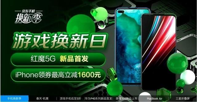 京东购5G新机享好礼 iPhone抢券下单最高省1600
