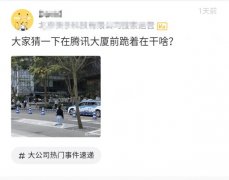 女子在腾讯大厦前跪着干啥？网友：QQ被封了