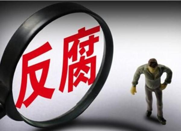 喜马拉雅副总裁因受贿被开除 互联网公司反腐不狠不行