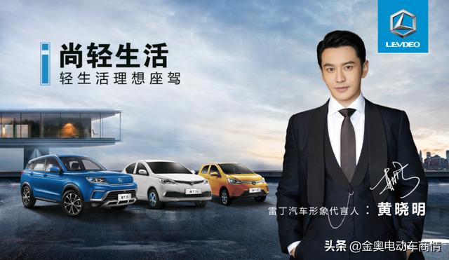 签约黄晓明，雷丁汽车启动星蓝计划加速驶入“轻锂”时代!