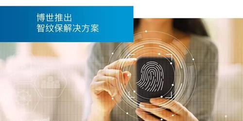 博世智能科技推出智纹保解决方案，保证产品真实性