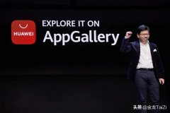 什么是HMS？带你了解华为HMS