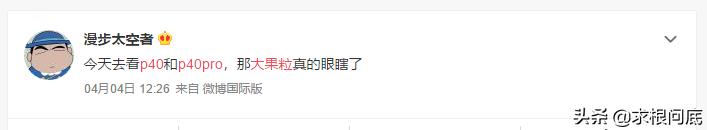 华为p40pro周冬雨排列不好，到底不好在哪？屏幕是看排列还是什么