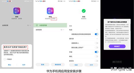 跌落的腾讯应用宝