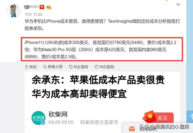 网友质疑余承东虚假宣传！用数据证明iPhone比华为性价比更高？