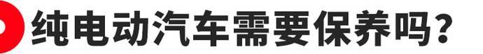 电动车不需要保养？是你想太多了