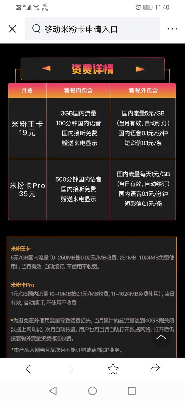 大家有没有什么好点的互联网套餐，求推荐，40以上的就算了