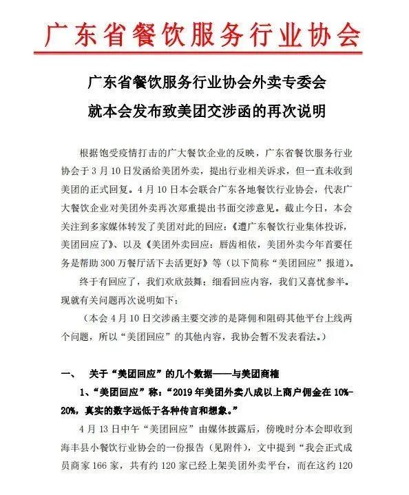 美团又撒谎了？餐饮商家6问，怒其回应数据不实！