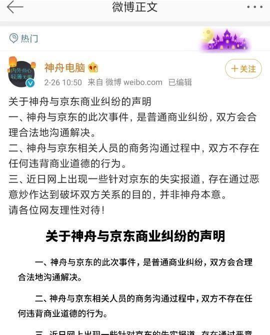 刘强东赢了！神舟最终还是认怂，始终没有拗过京东这条“大腿”！