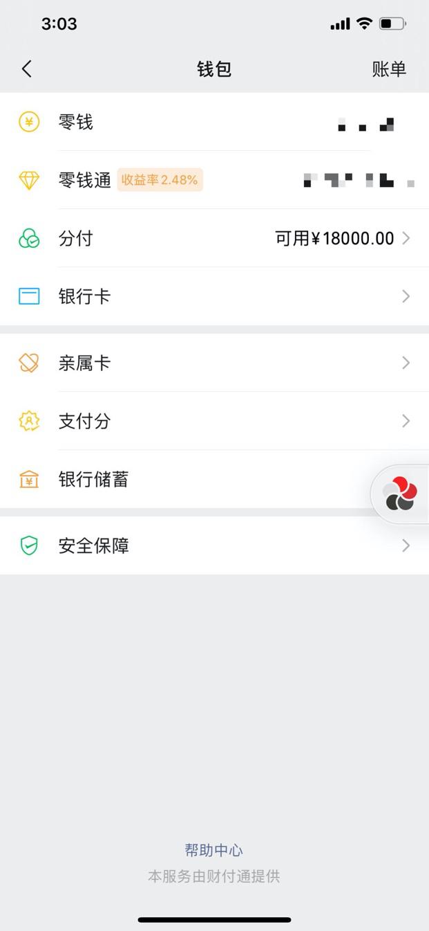 微信版“花呗分期”终于还是来了！付息方式与支付宝不同