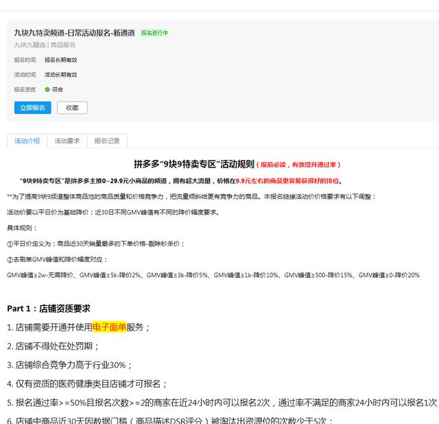 拼多多商家资源位玩的好，首页免费流量少不了