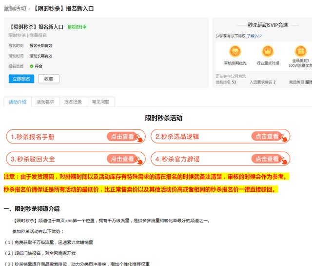 拼多多商家资源位玩的好，首页免费流量少不了