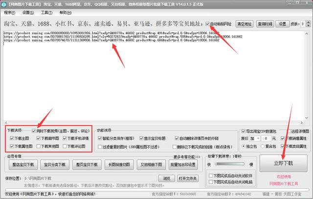 无货源电商如何快速批量采集苏宁易购、阿里巴巴商品图片和视频