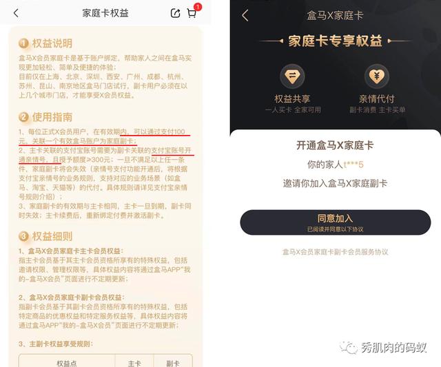 剖析102家公司会员模式（5）：盒马X会员，真的够X吗？